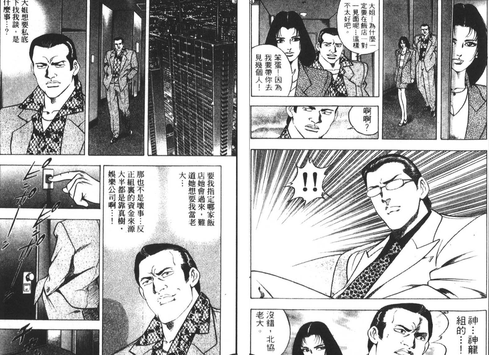 恶德公子 第2卷 第106页