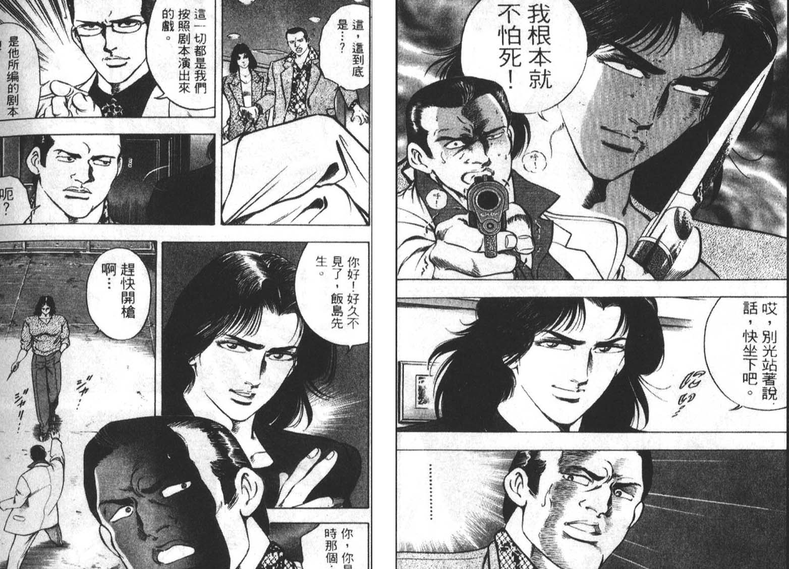 恶德公子 第2卷 第107页