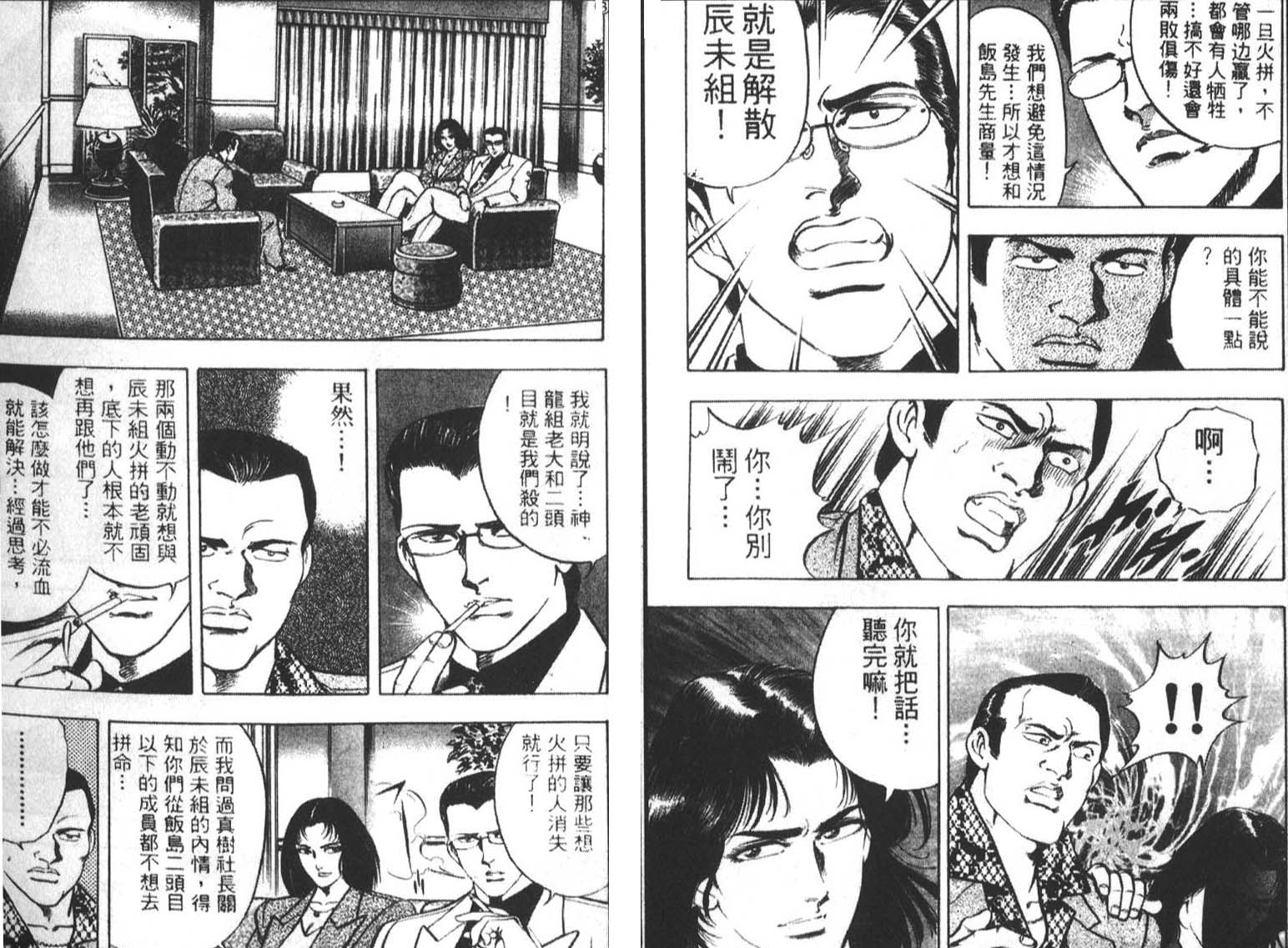 恶德公子 第2卷 第108页