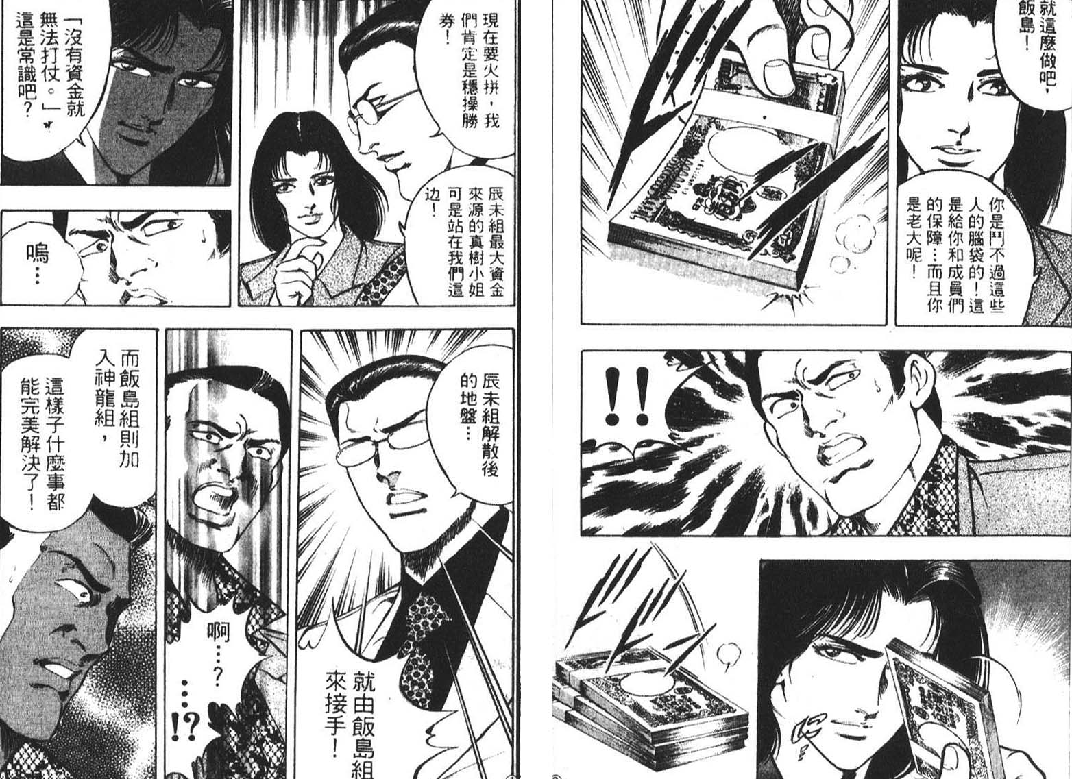 恶德公子 第2卷 第109页