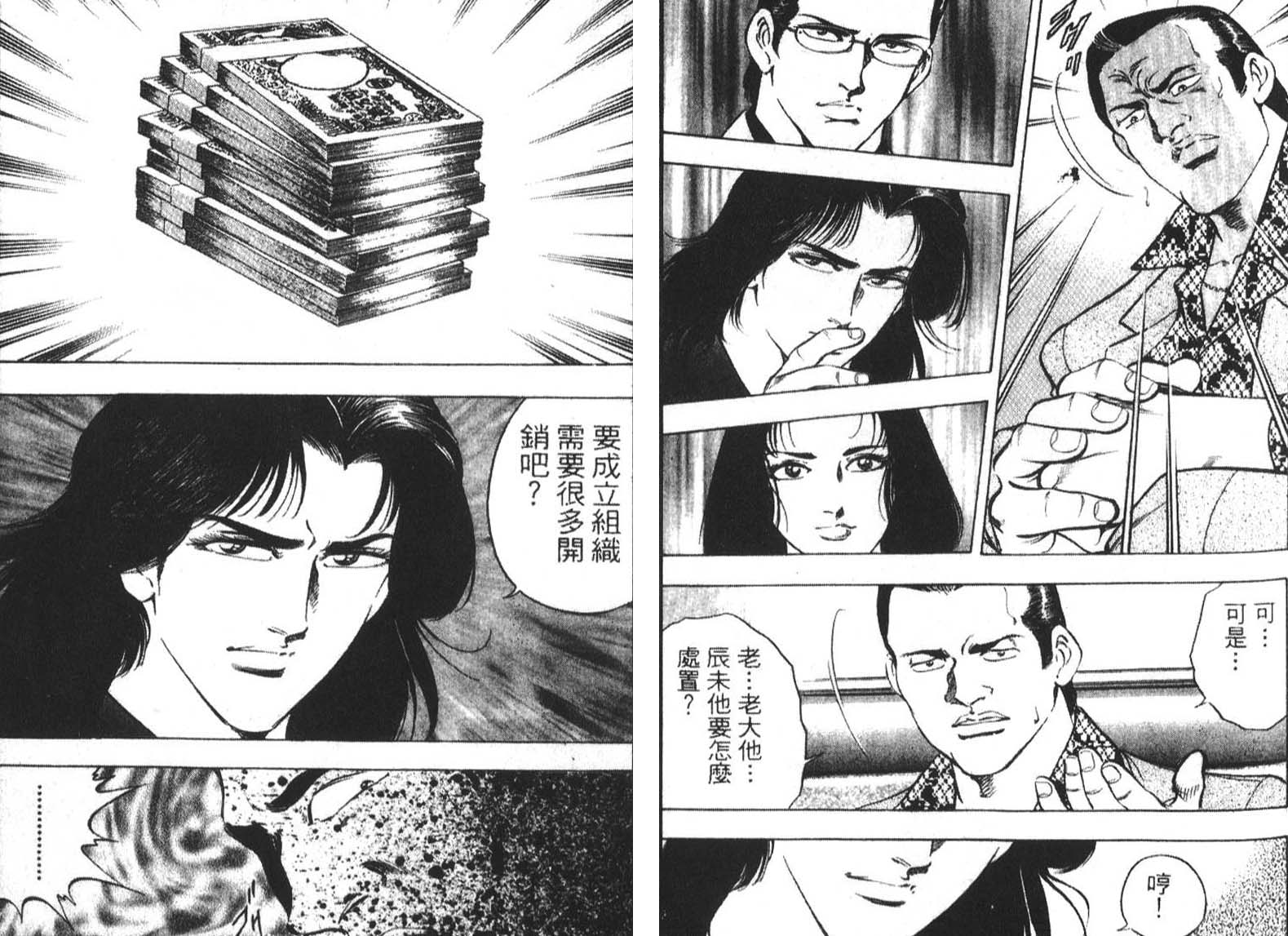 恶德公子 第2卷 第110页