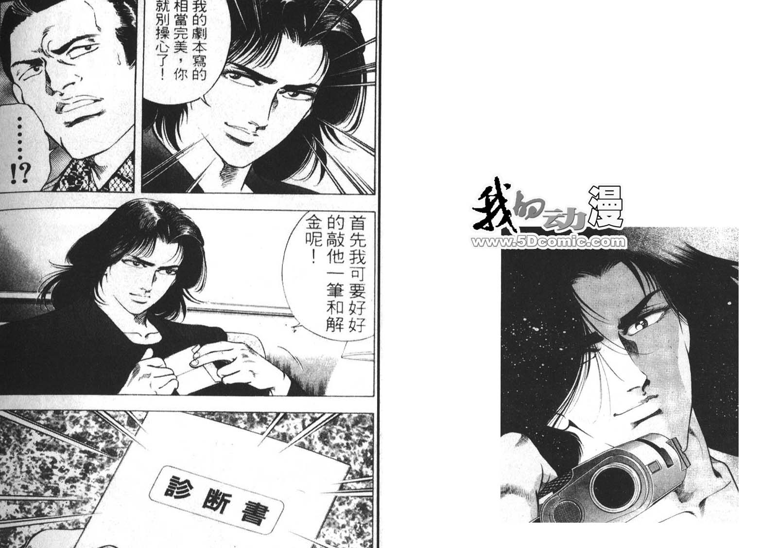 恶德公子 第2卷 第111页