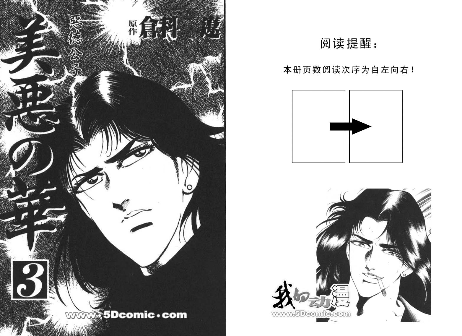 恶德公子 第3卷 第1页