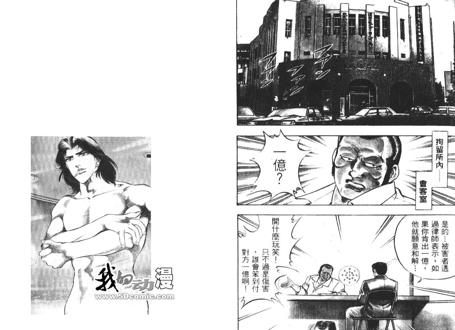 恶德公子 第3卷 第2页