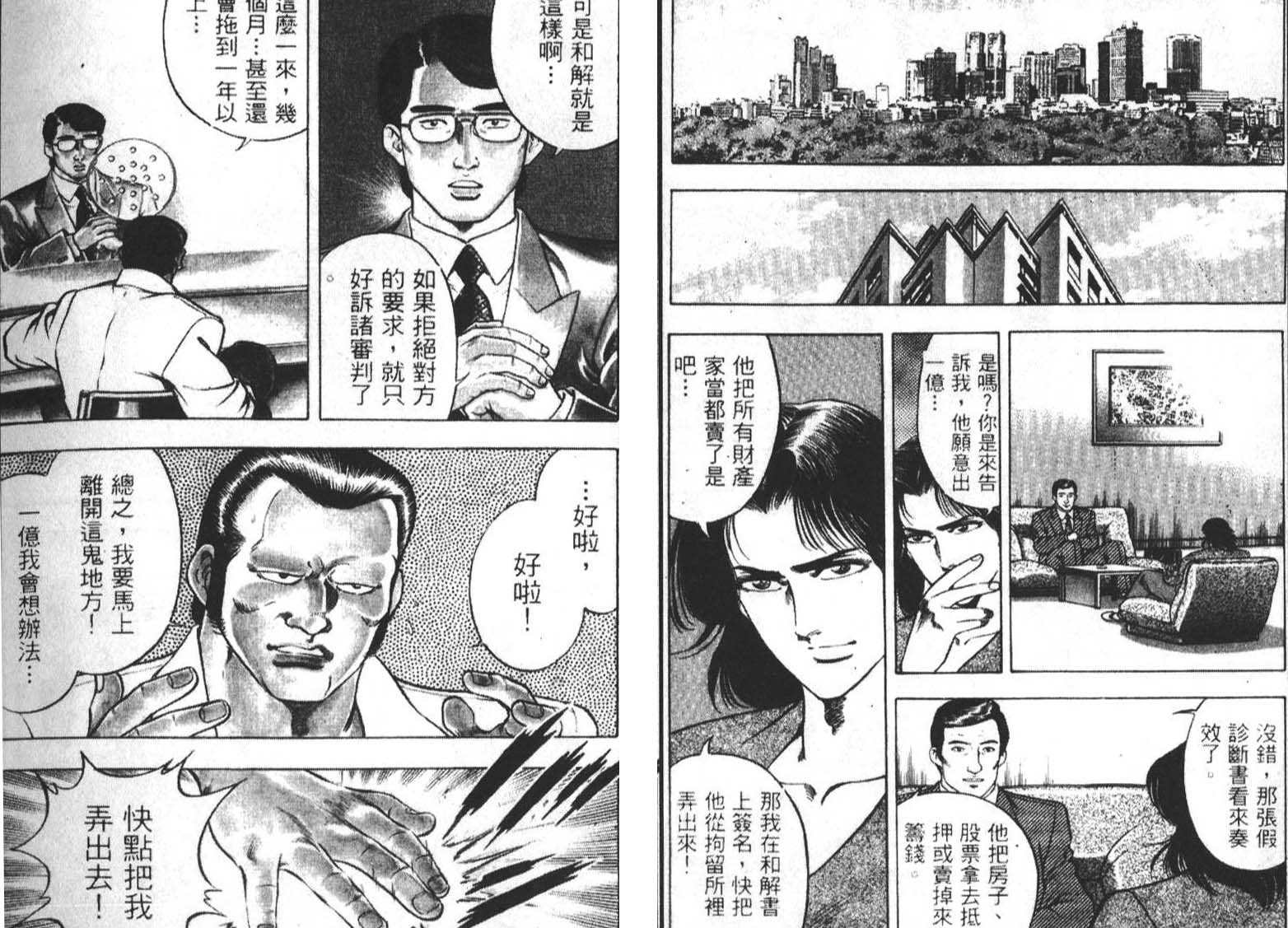 恶德公子 第3卷 第4页