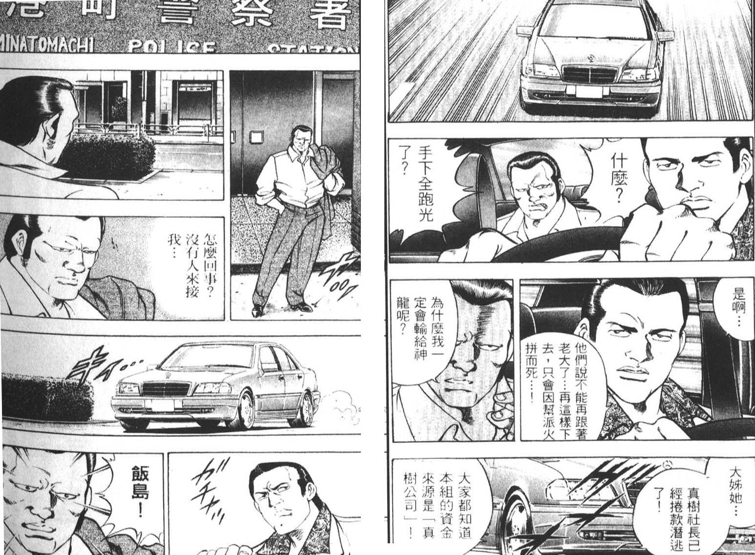 恶德公子 第3卷 第5页