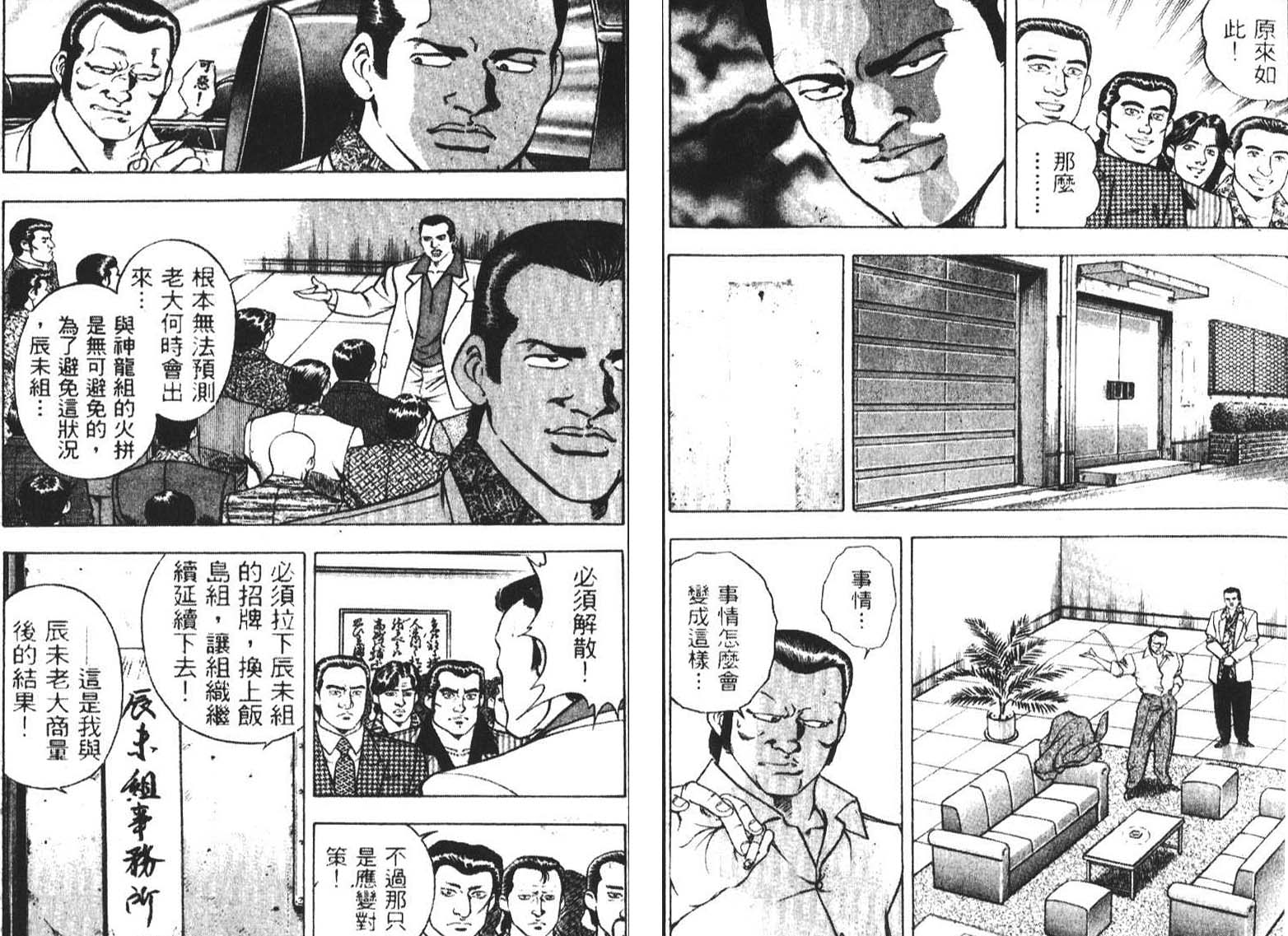 恶德公子 第3卷 第6页