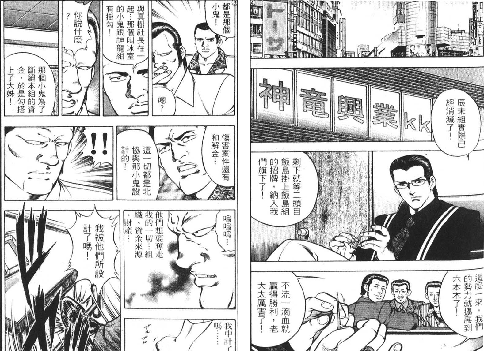 恶德公子 第3卷 第7页