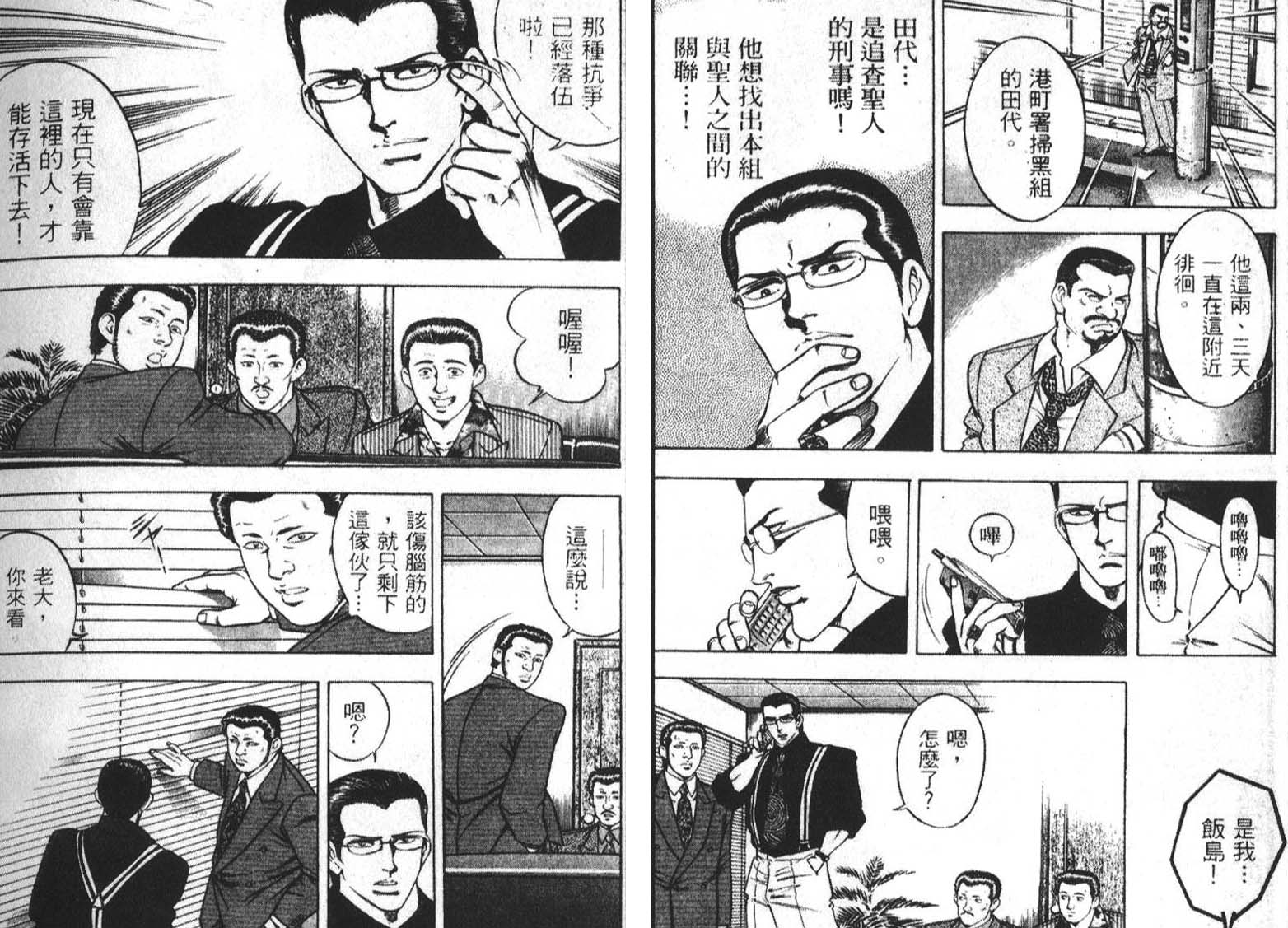 恶德公子 第3卷 第8页