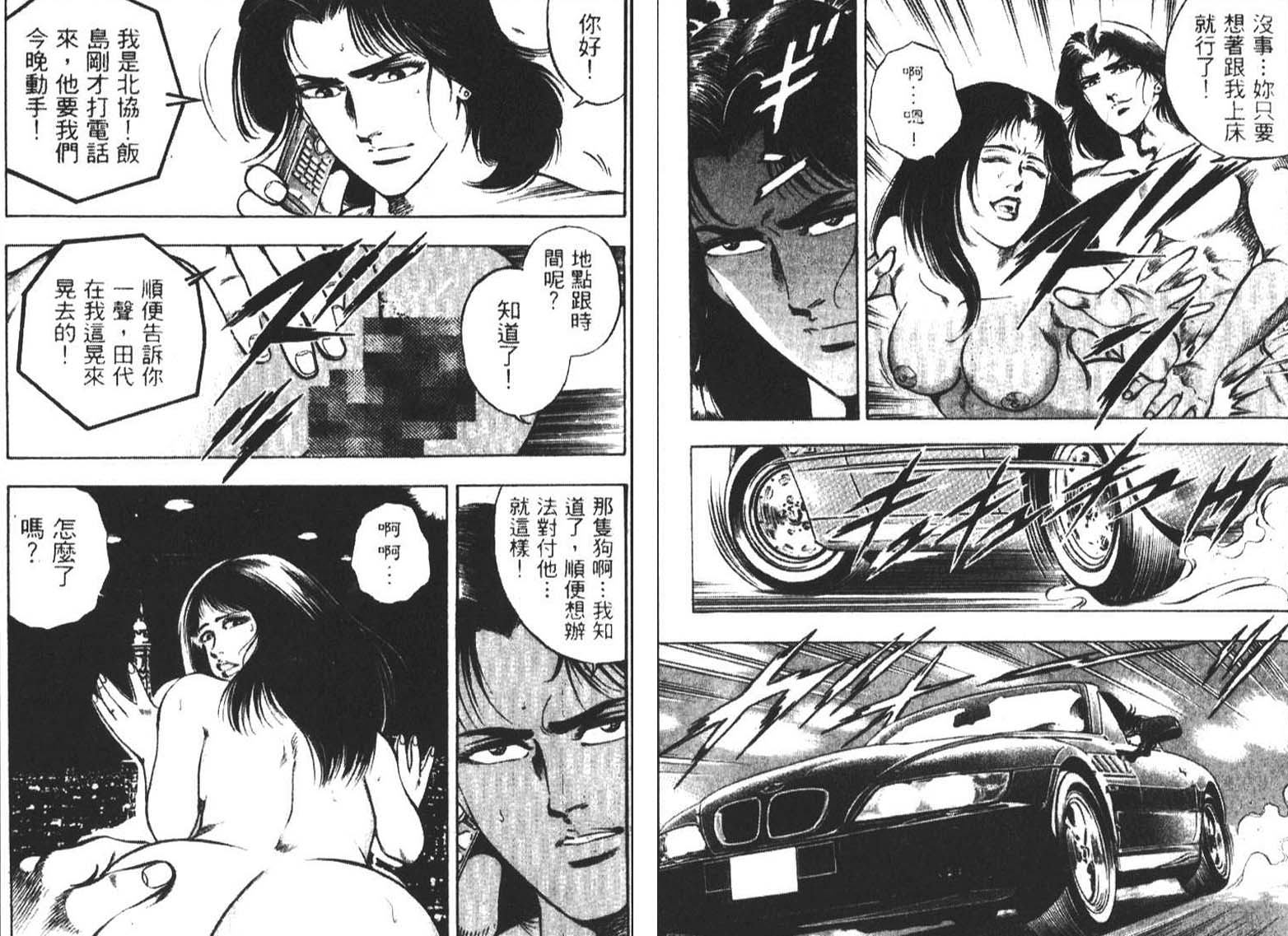 恶德公子 第3卷 第10页