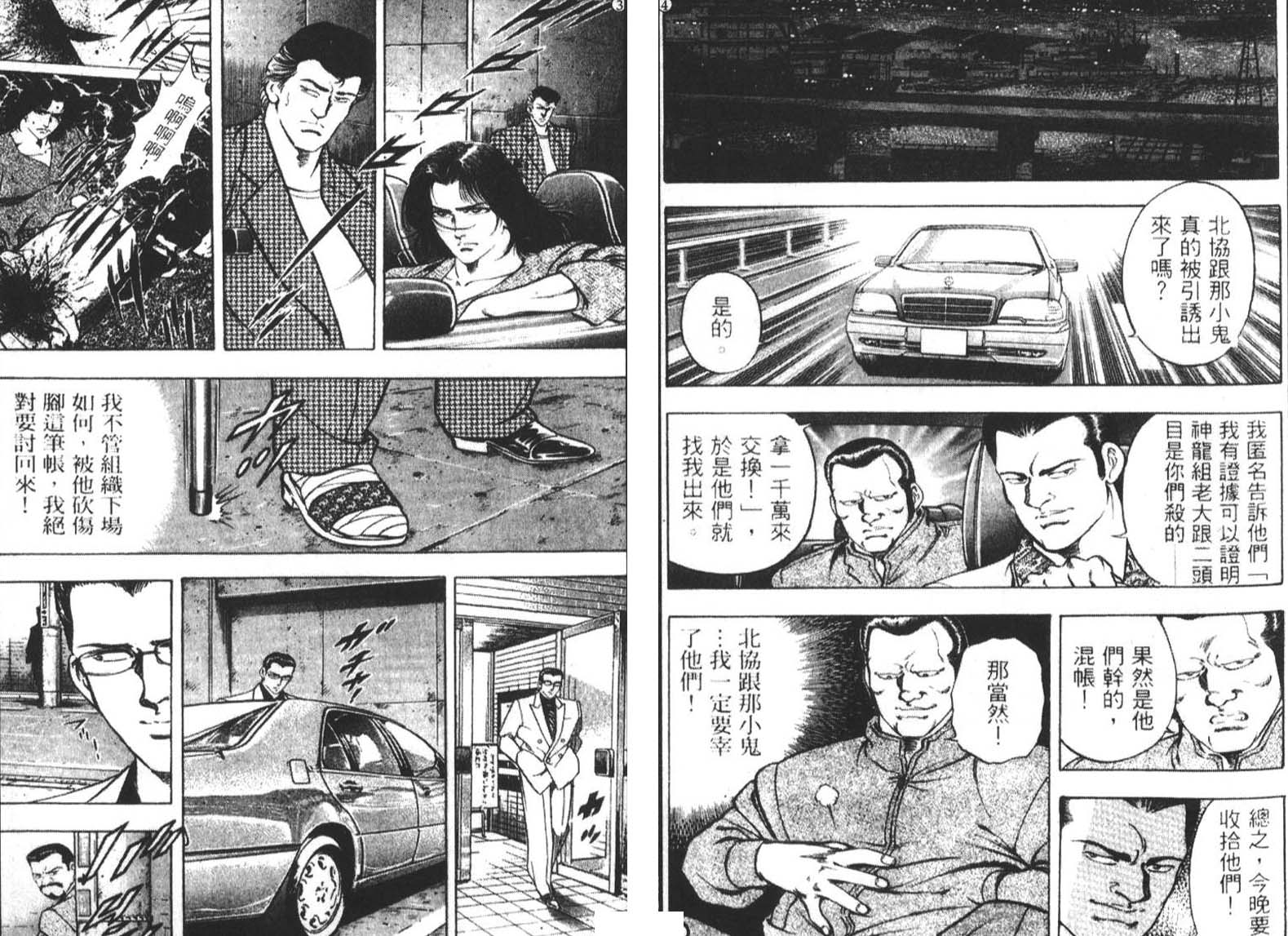 恶德公子 第3卷 第11页