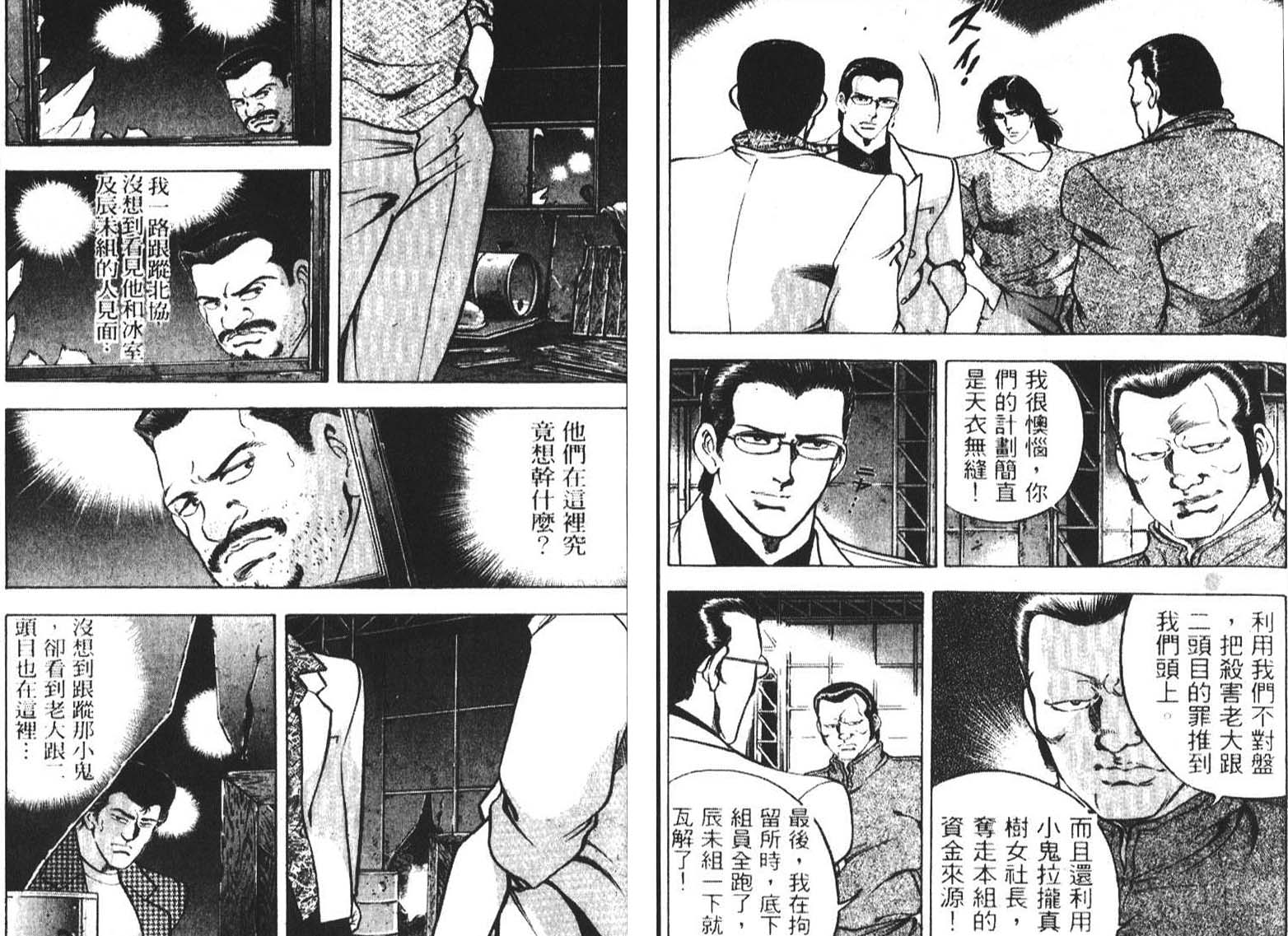 恶德公子 第3卷 第14页