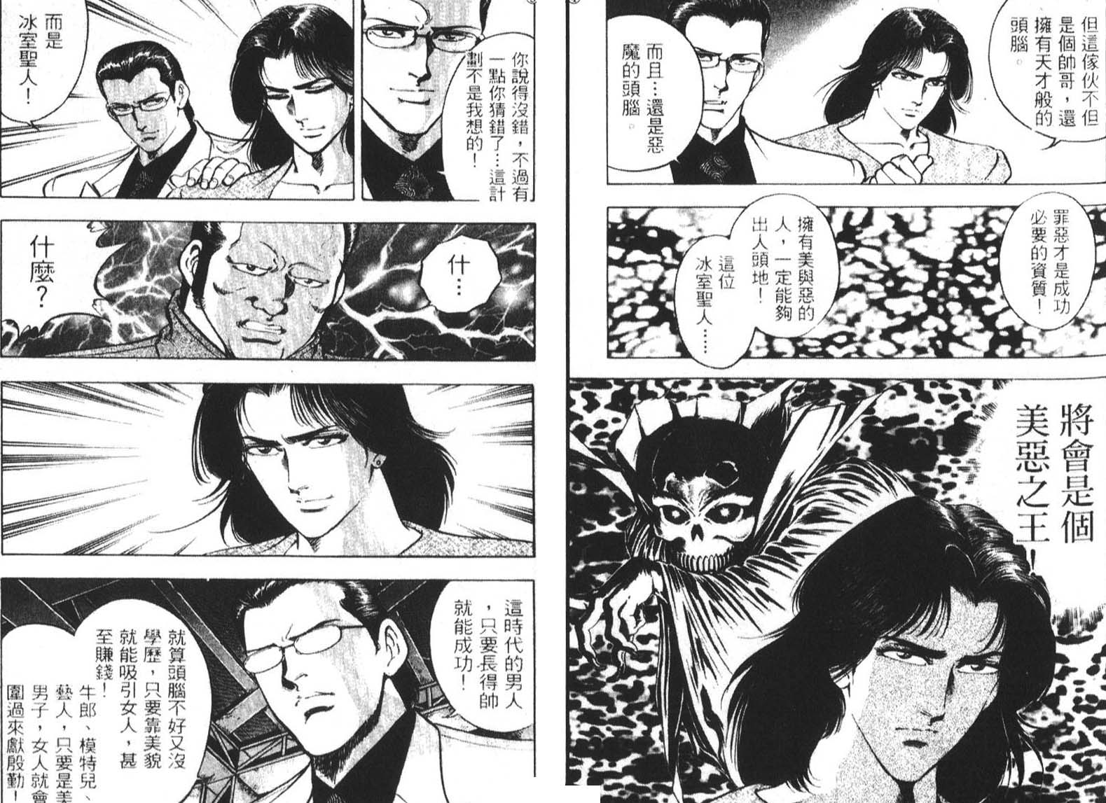 恶德公子 第3卷 第15页