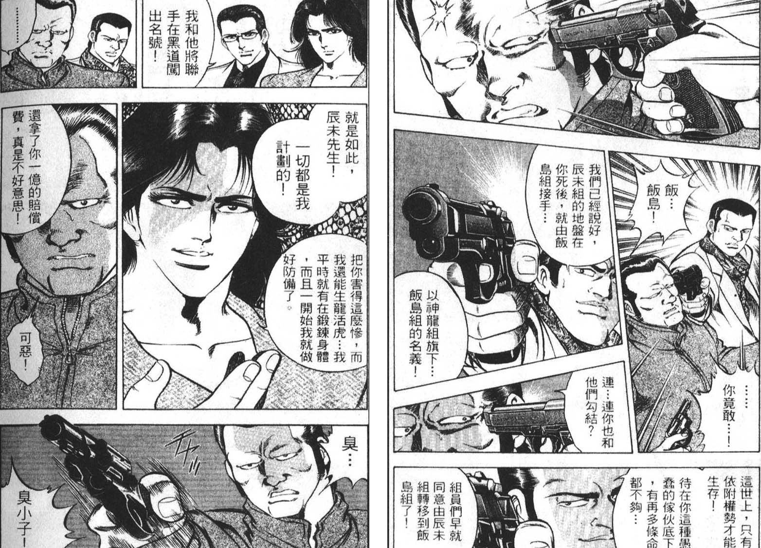 恶德公子 第3卷 第16页