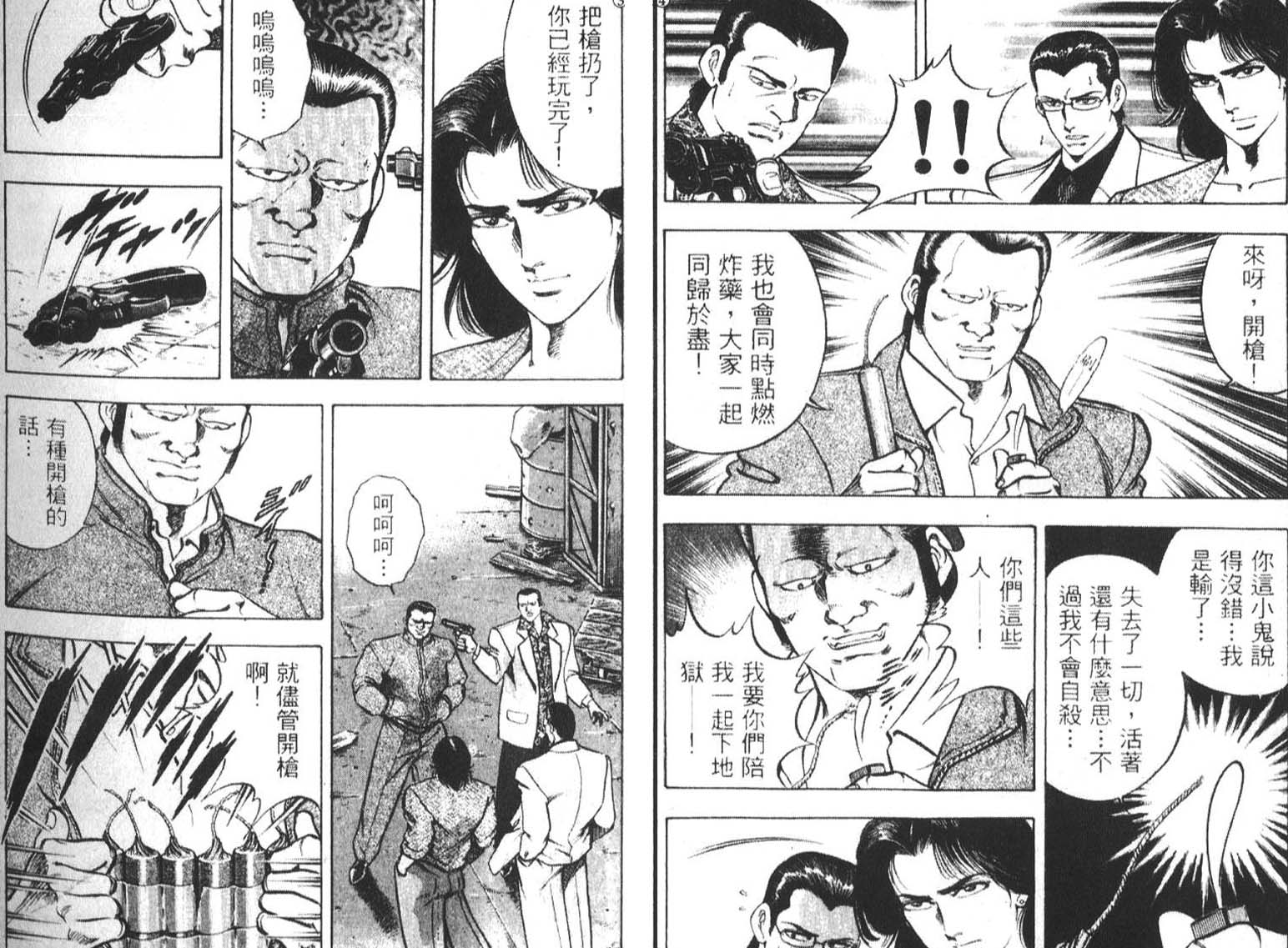 恶德公子 第3卷 第17页