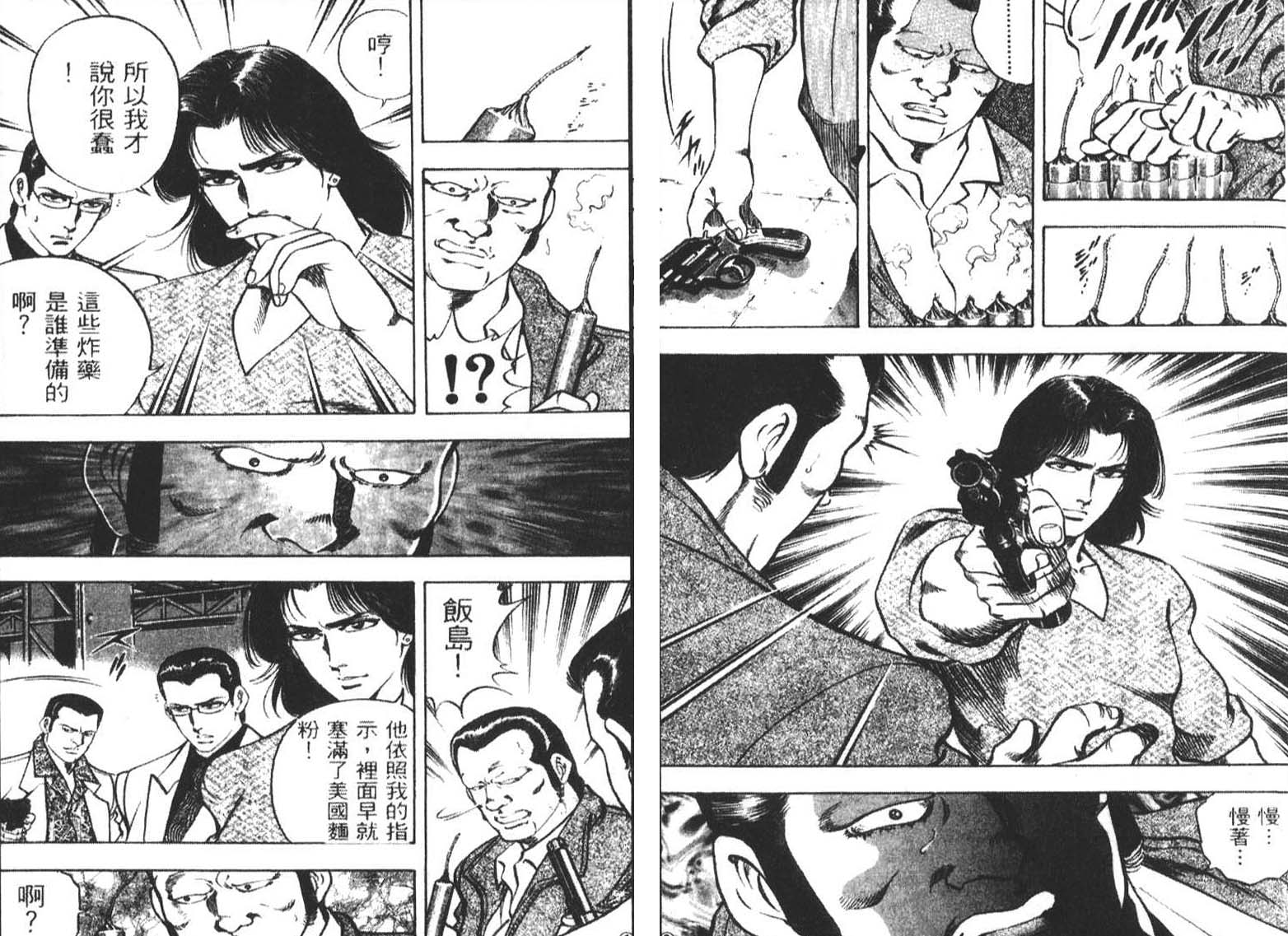 恶德公子 第3卷 第18页