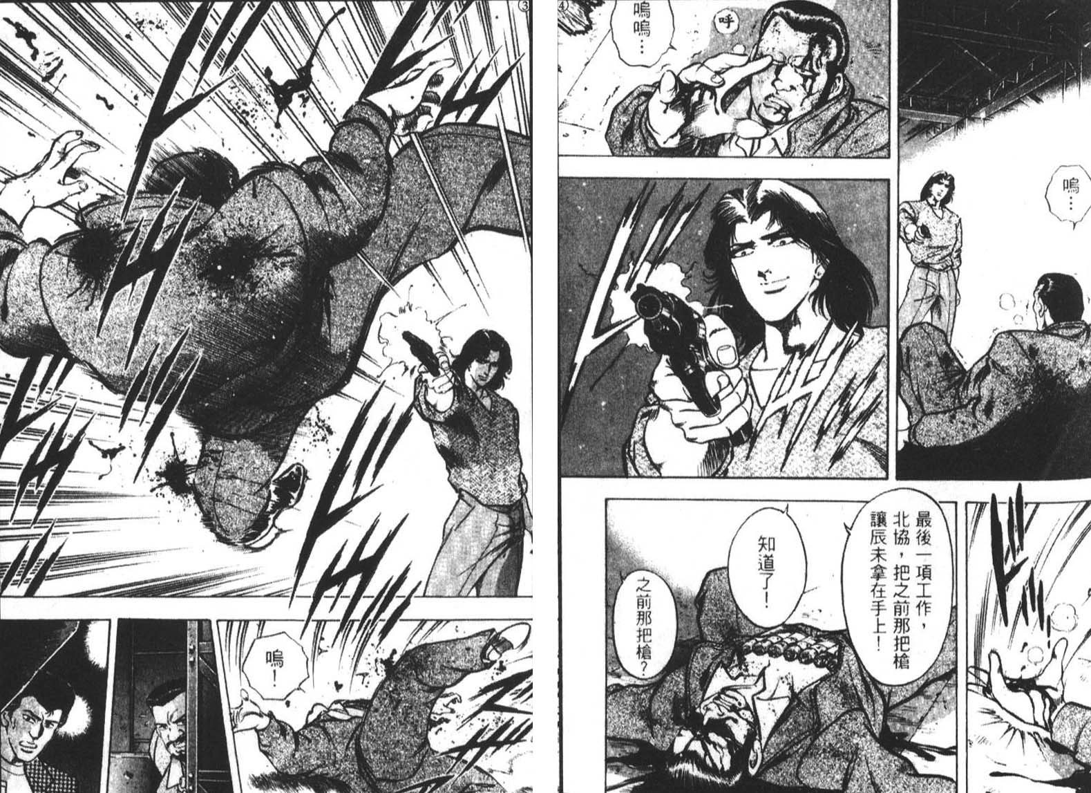 恶德公子 第3卷 第19页