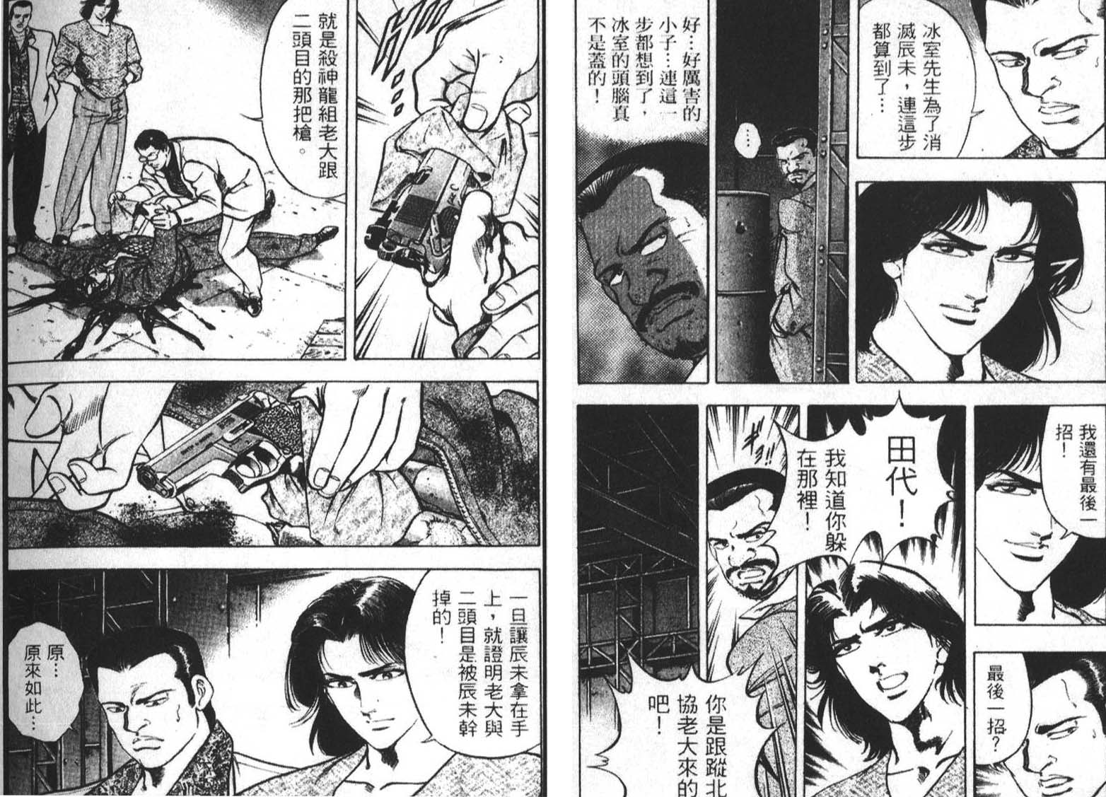 恶德公子 第3卷 第20页