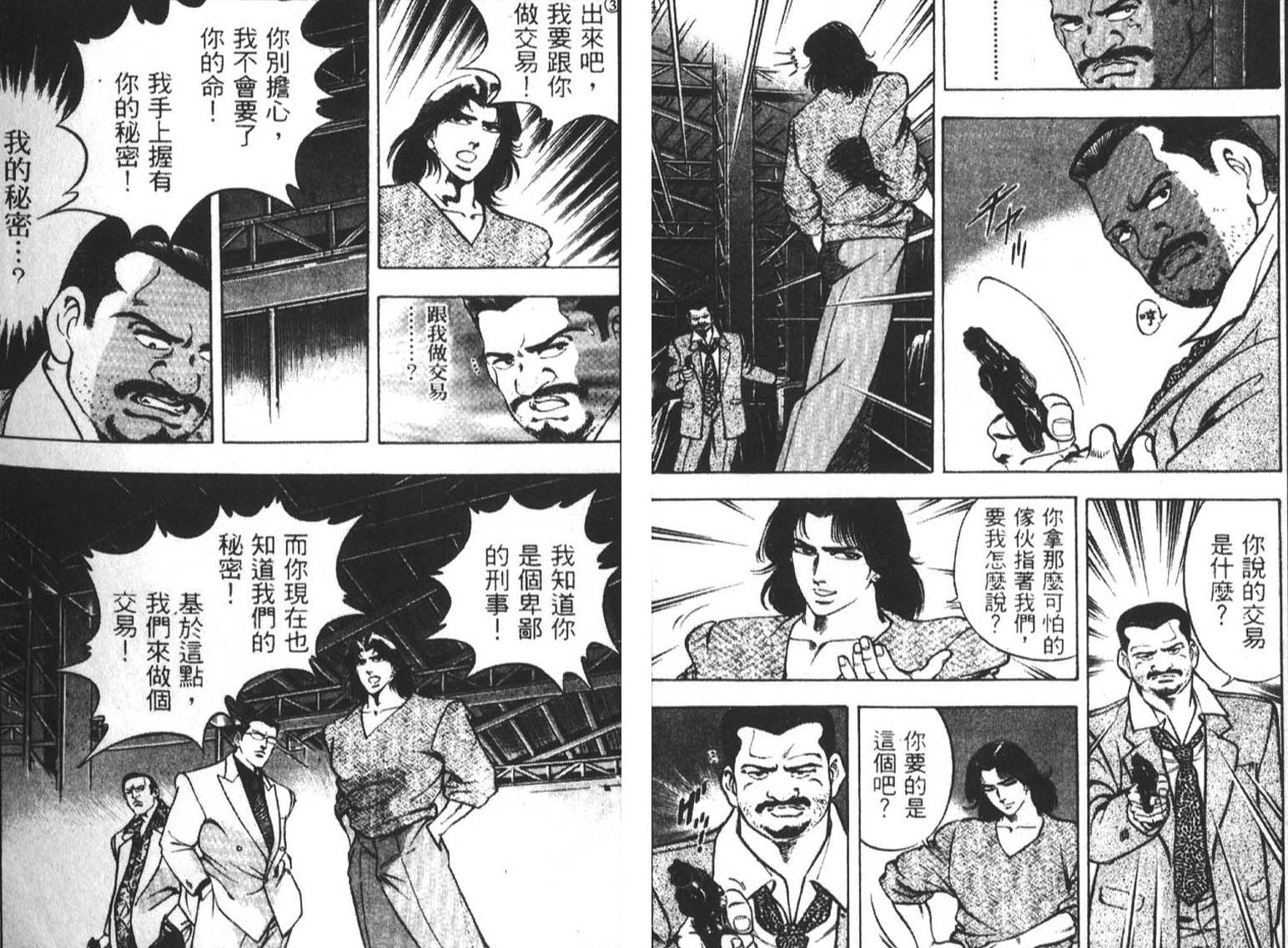 恶德公子 第3卷 第21页