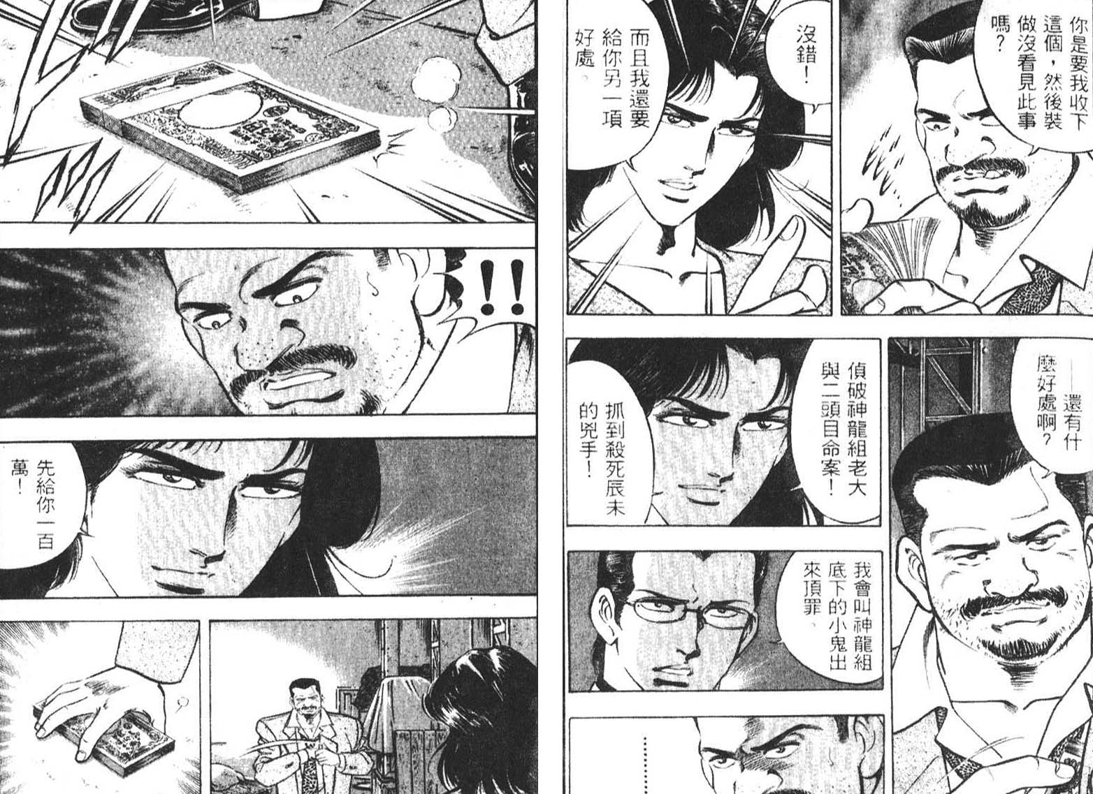 恶德公子 第3卷 第22页