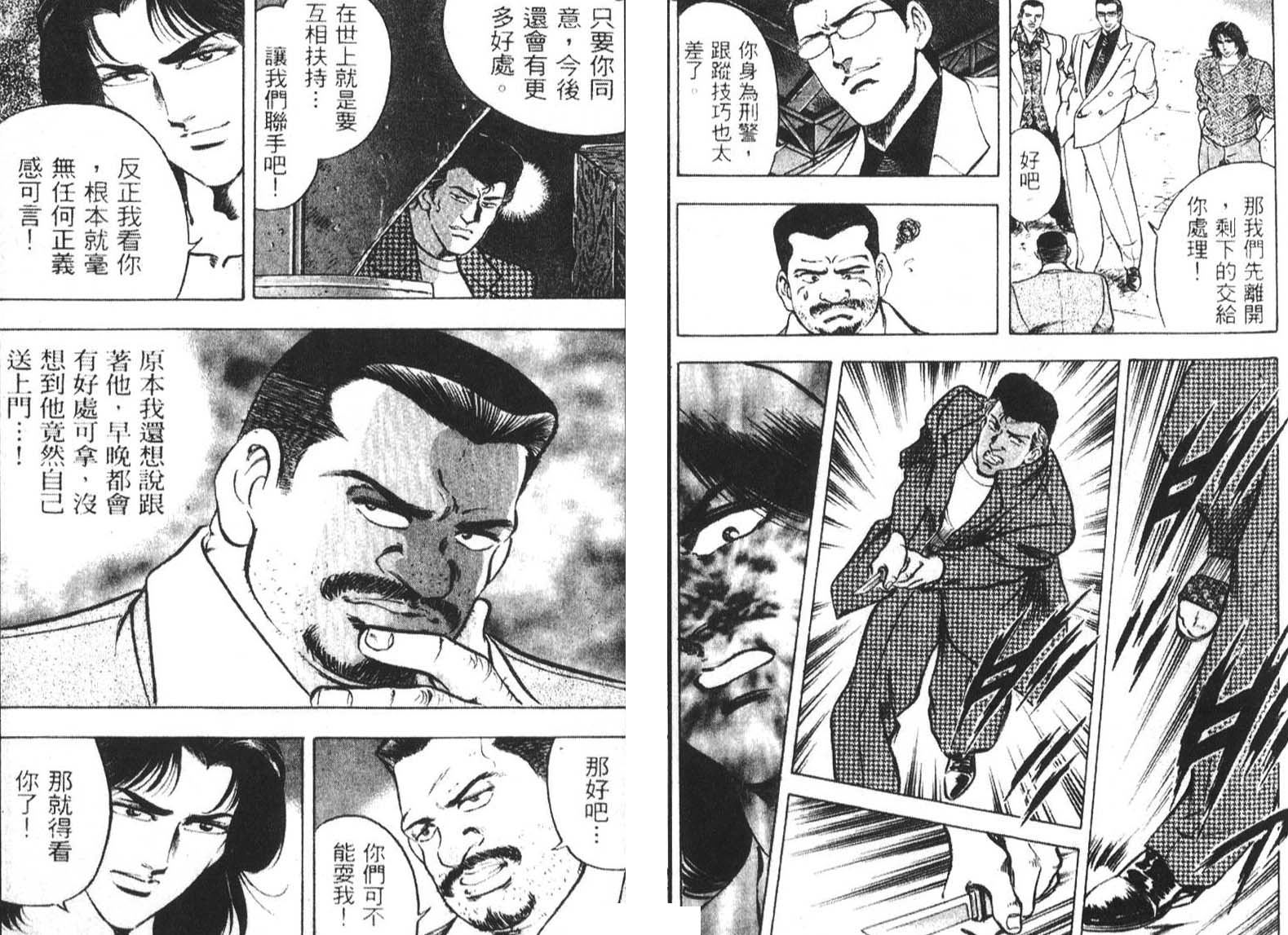 恶德公子 第3卷 第23页