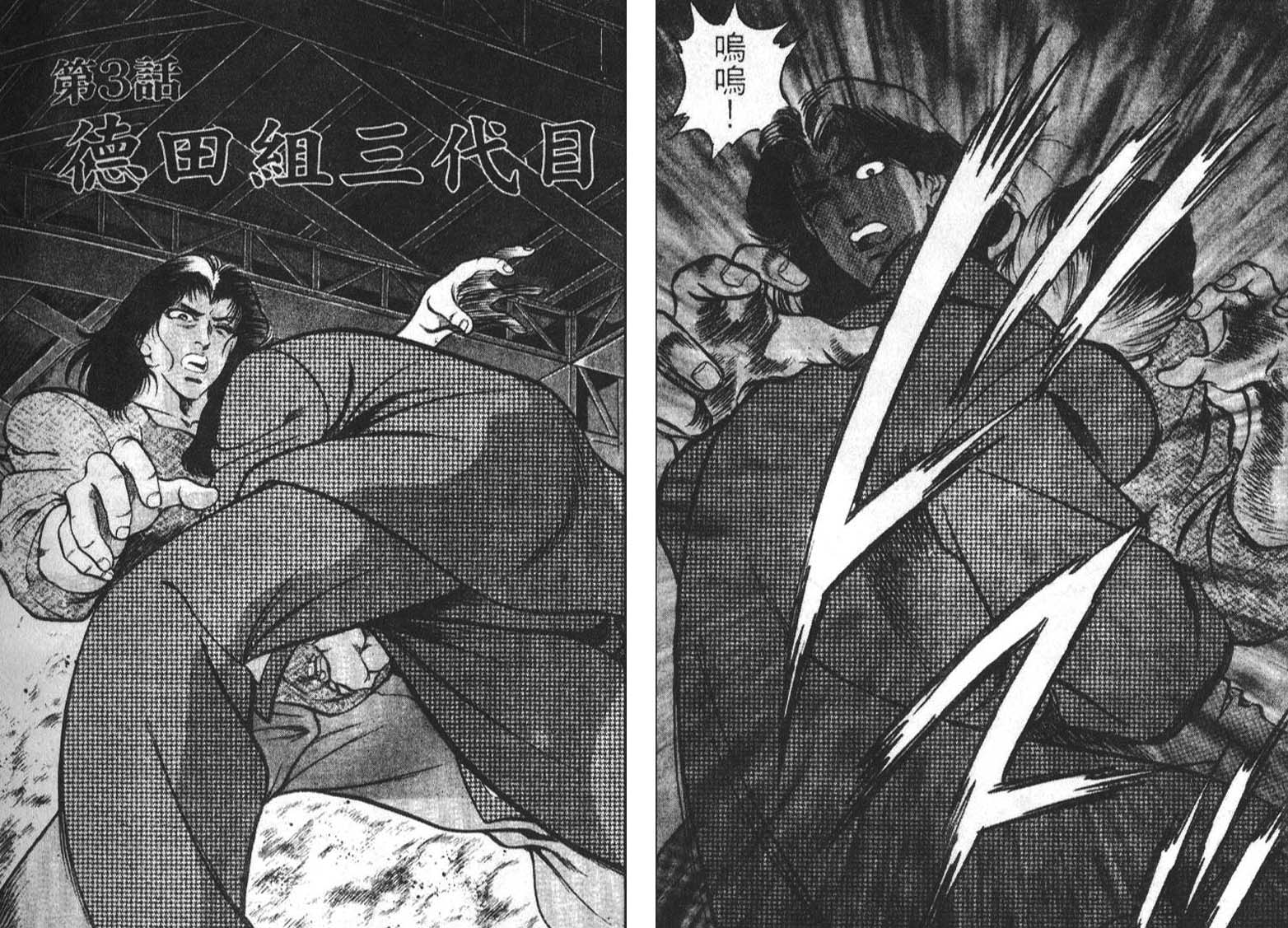 恶德公子 第3卷 第24页