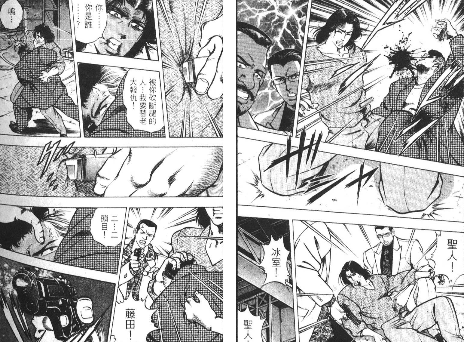 恶德公子 第3卷 第25页