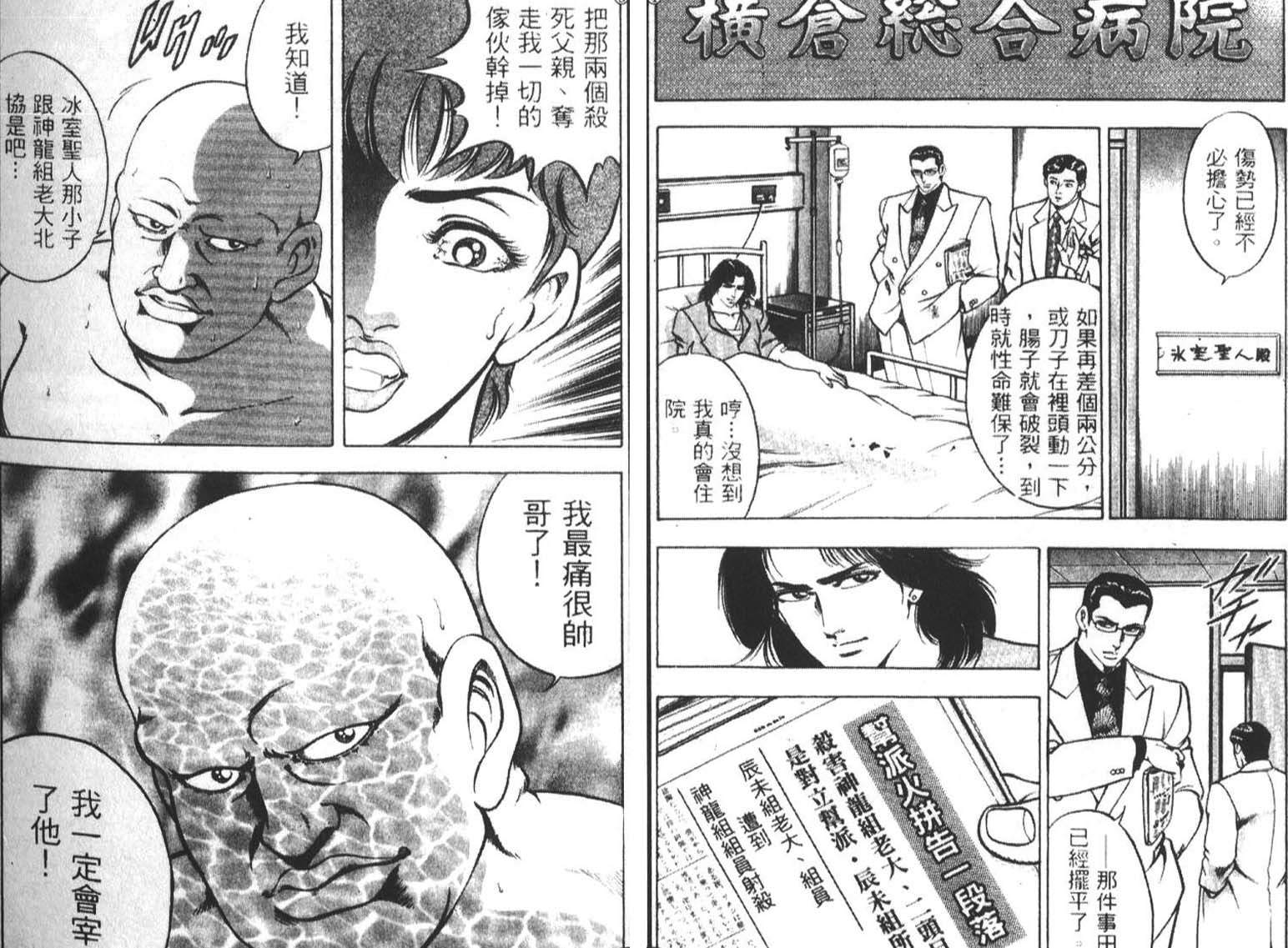 恶德公子 第3卷 第29页