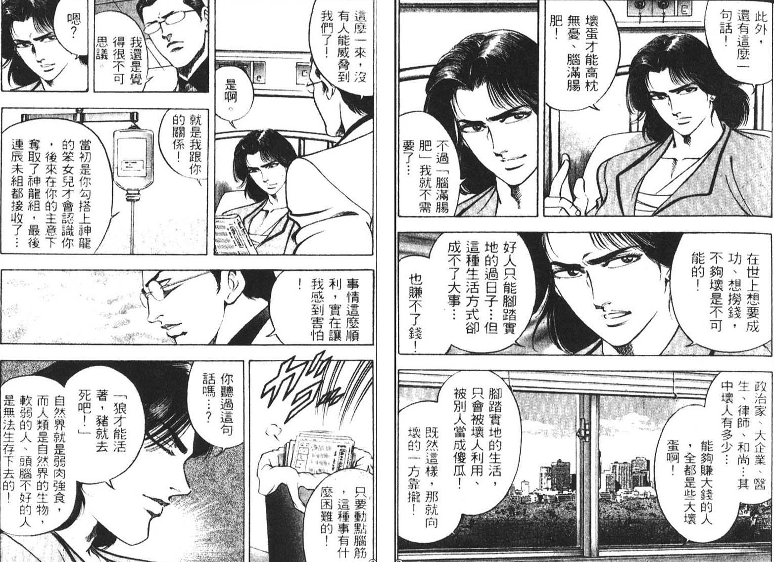 恶德公子 第3卷 第30页