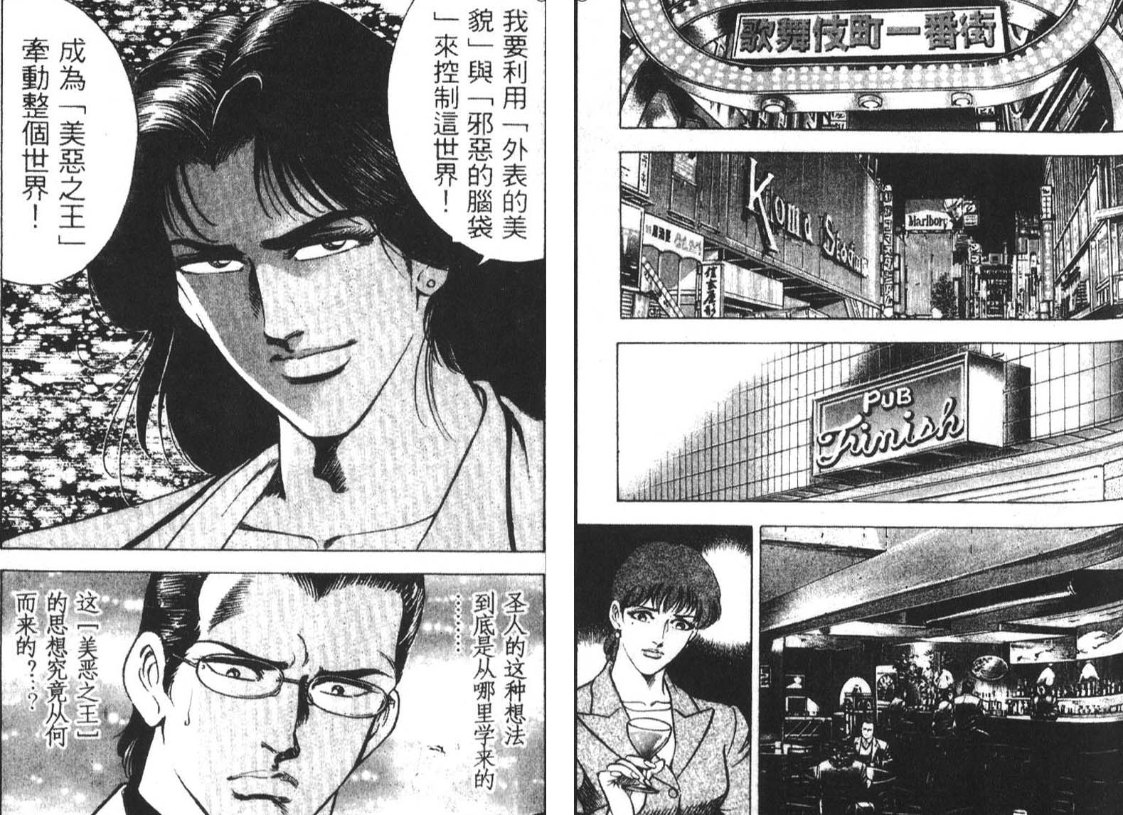 恶德公子 第3卷 第31页