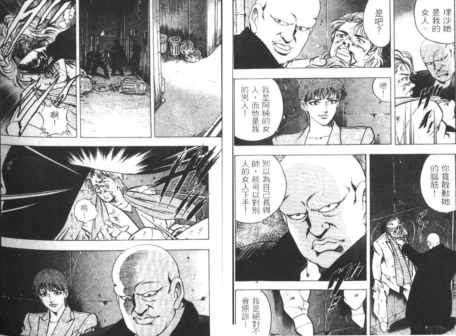 恶德公子 第3卷 第33页