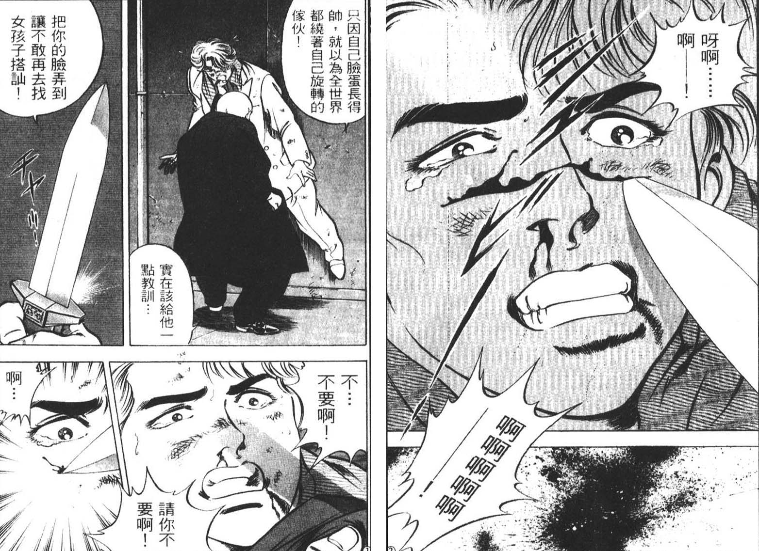 恶德公子 第3卷 第34页