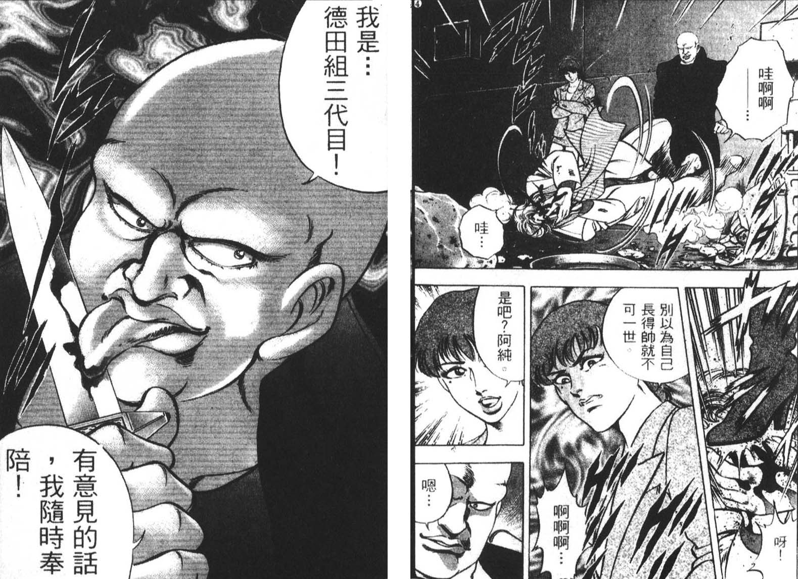 恶德公子 第3卷 第35页