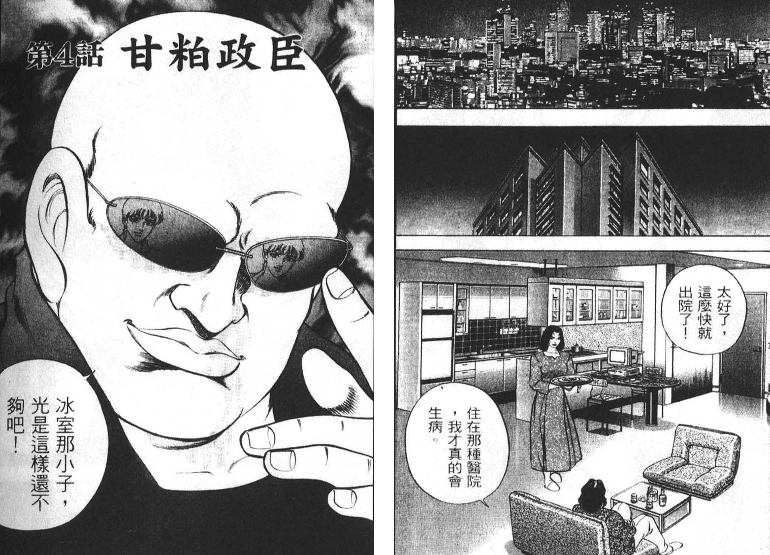 恶德公子 第3卷 第36页