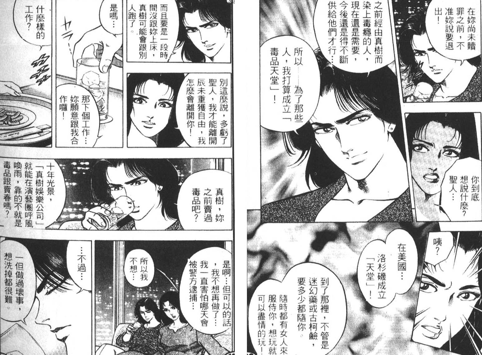 恶德公子 第3卷 第37页