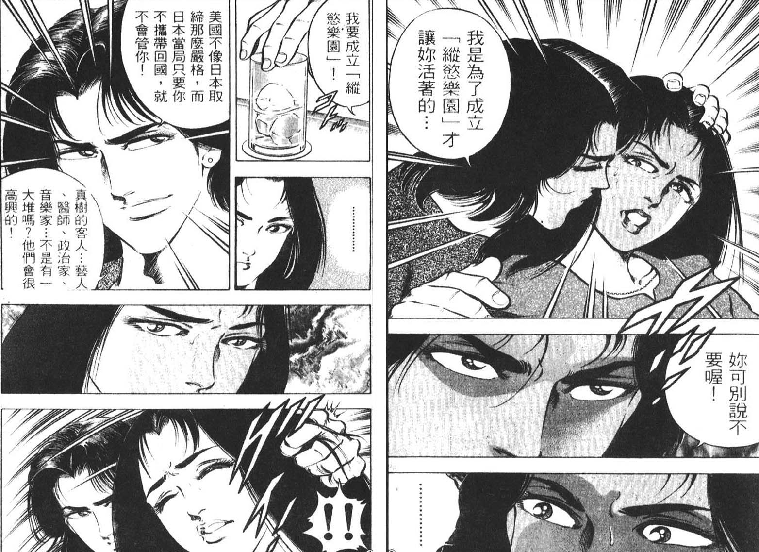 恶德公子 第3卷 第38页