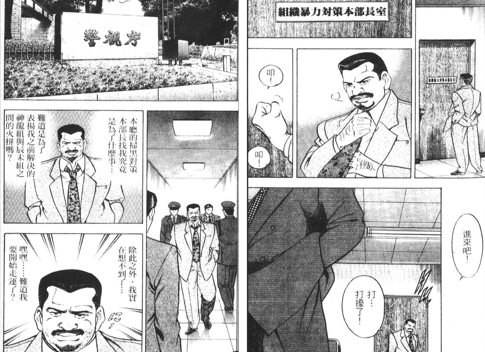 恶德公子 第3卷 第39页