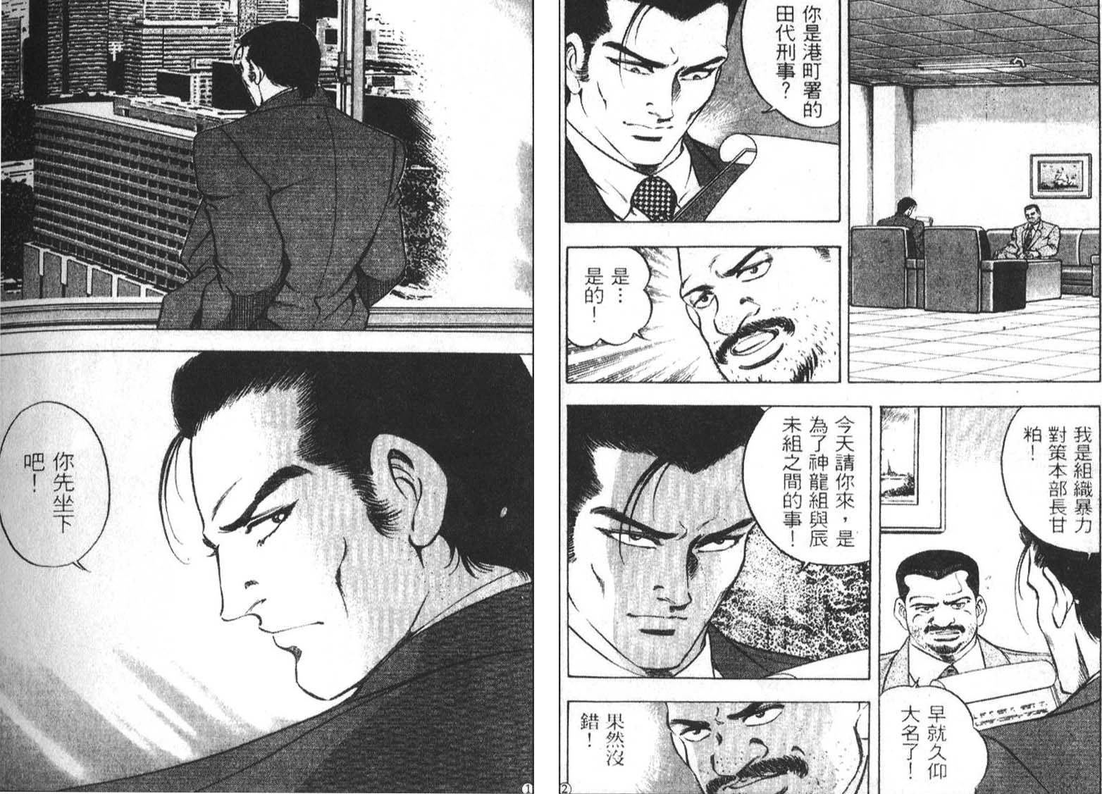 恶德公子 第3卷 第40页