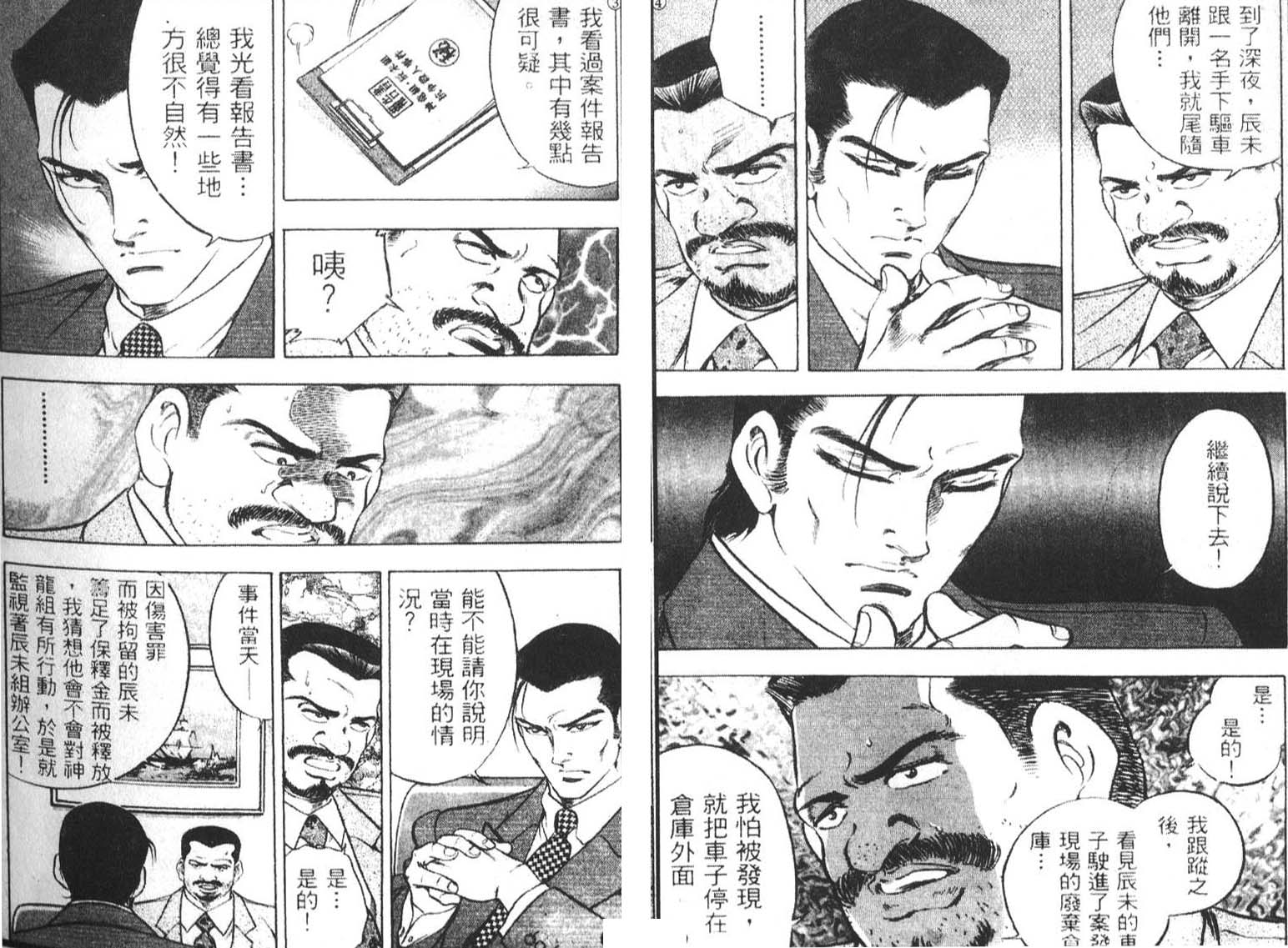 恶德公子 第3卷 第41页