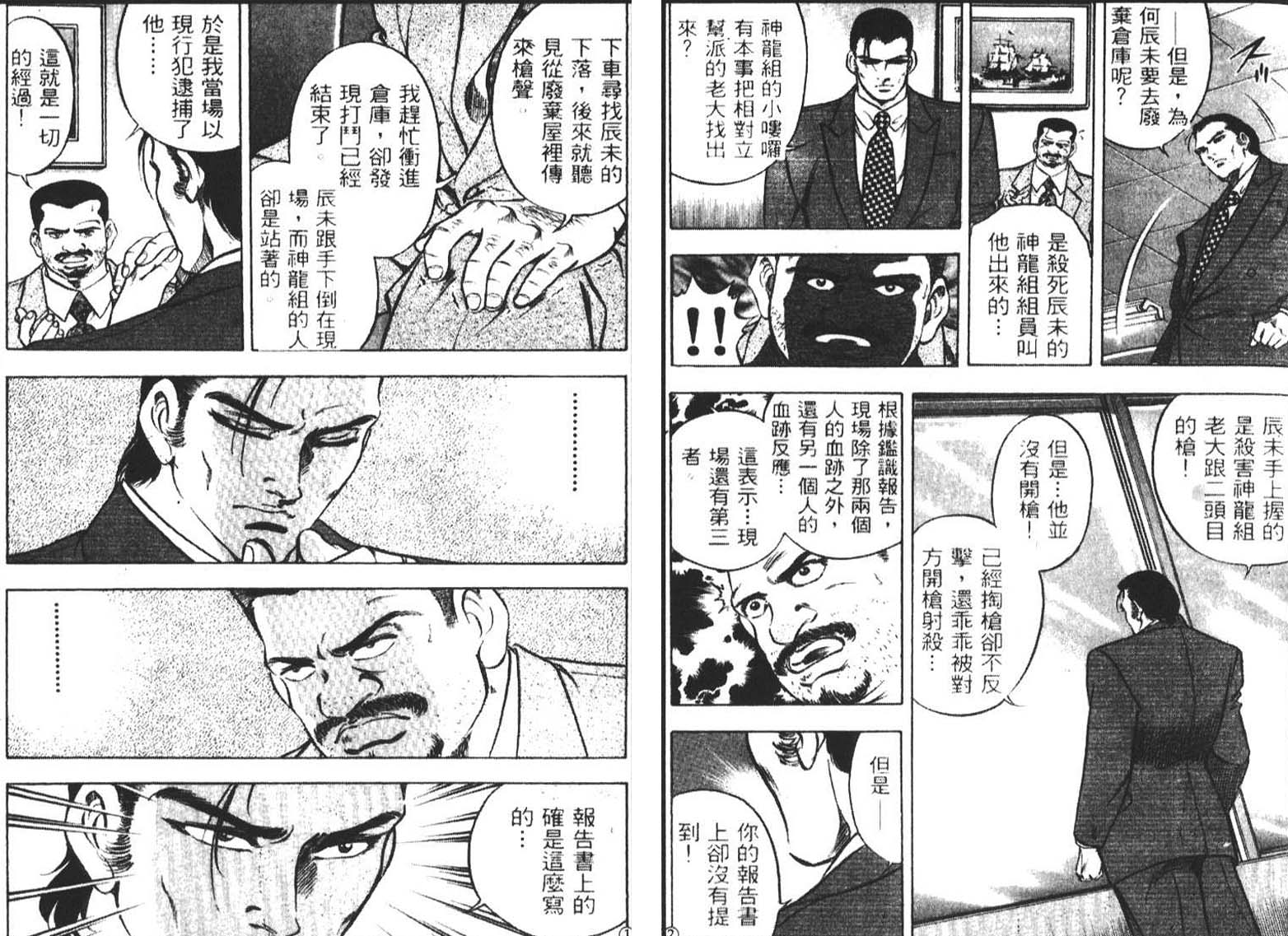 恶德公子 第3卷 第42页