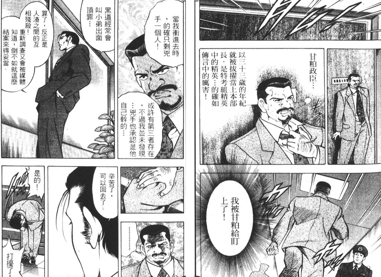 恶德公子 第3卷 第43页