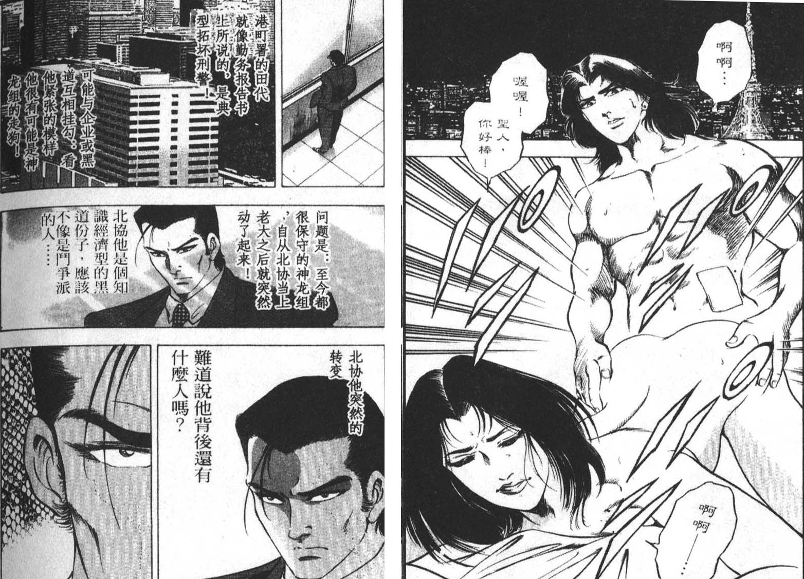 恶德公子 第3卷 第44页