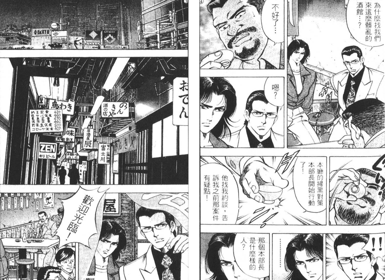 恶德公子 第3卷 第47页