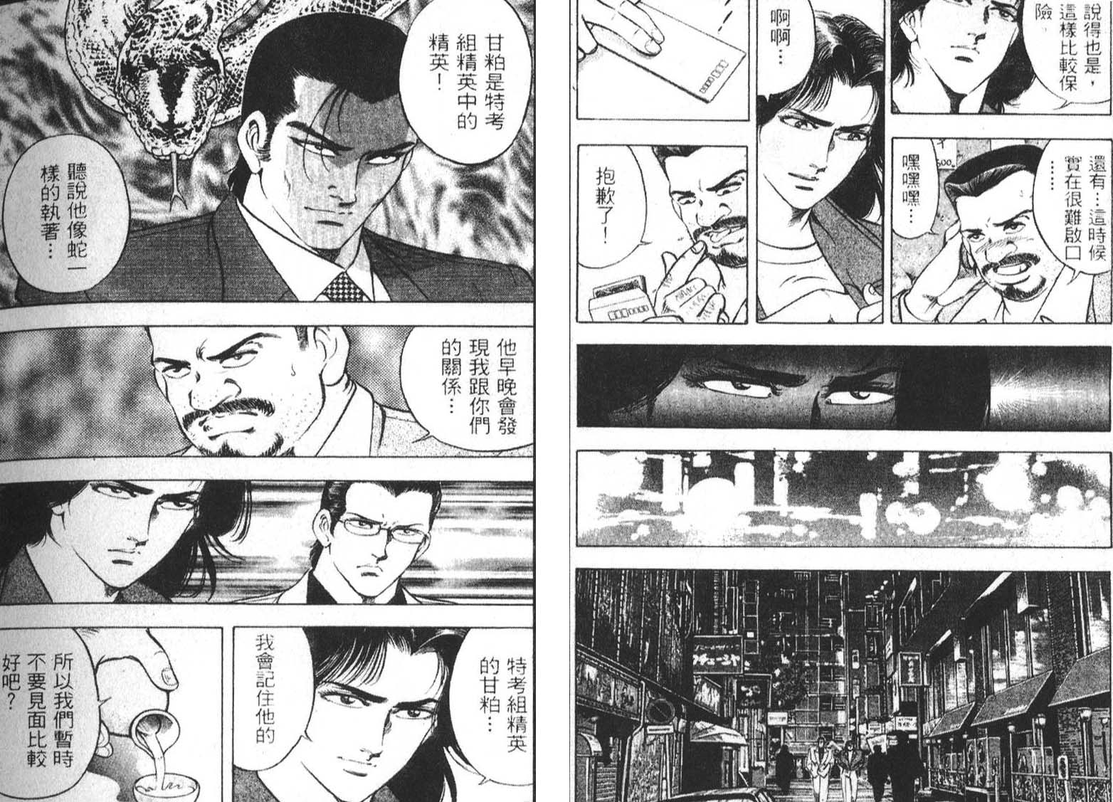 恶德公子 第3卷 第48页