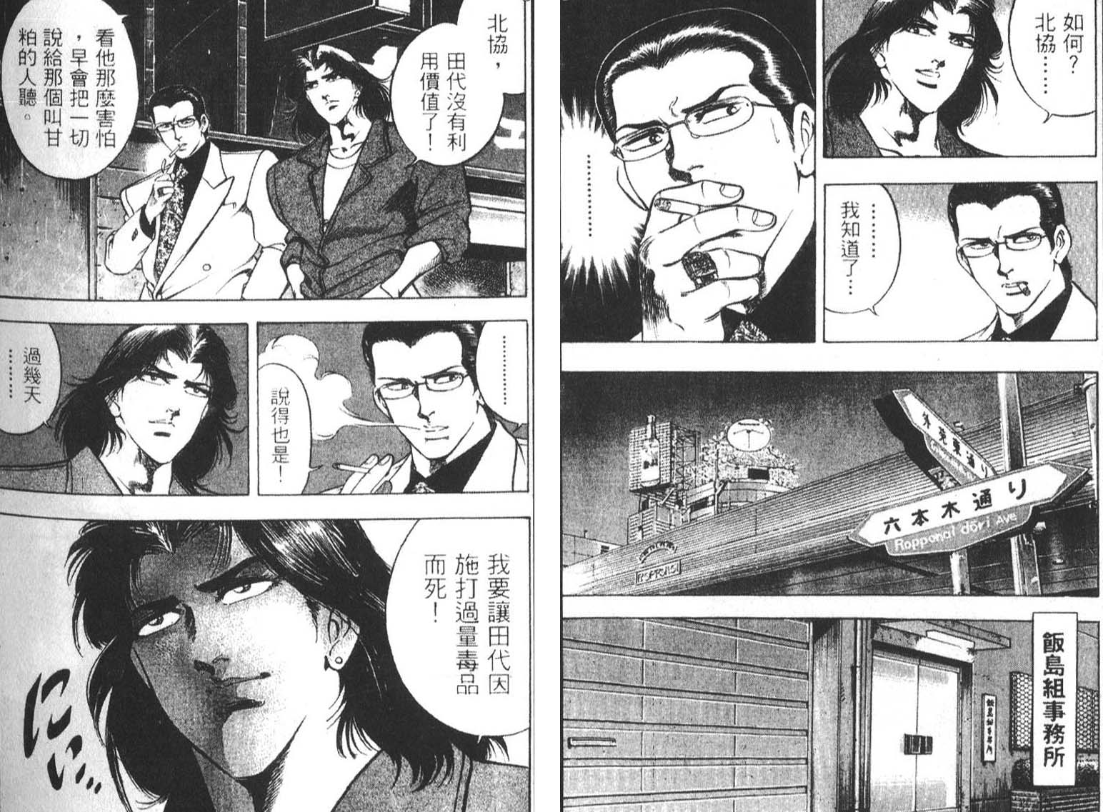 恶德公子 第3卷 第49页