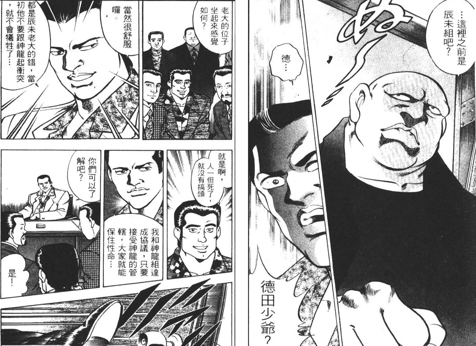 恶德公子 第3卷 第50页