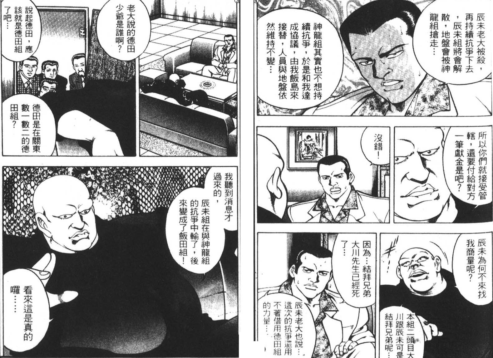 恶德公子 第3卷 第51页