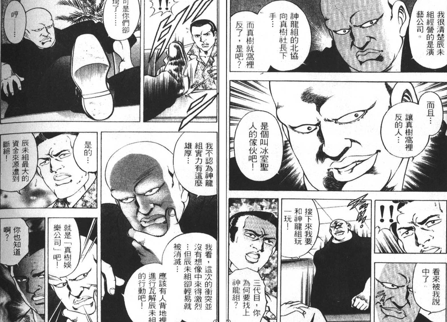 恶德公子 第3卷 第52页