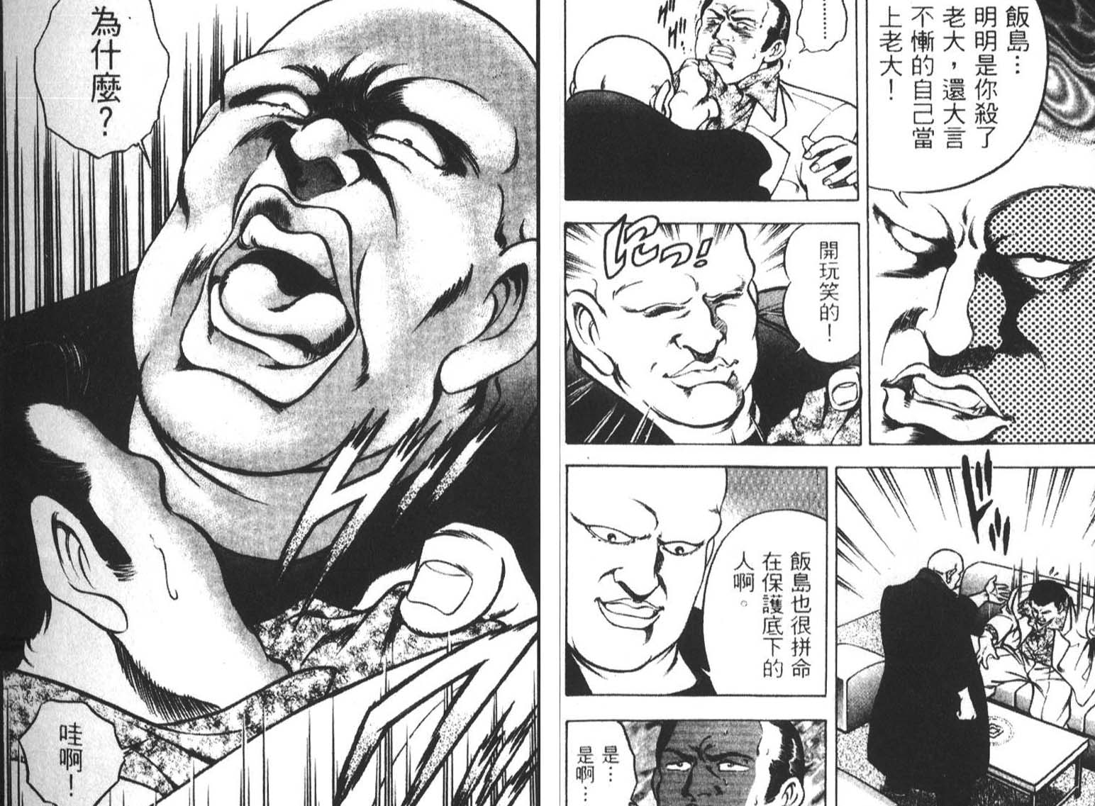 恶德公子 第3卷 第53页