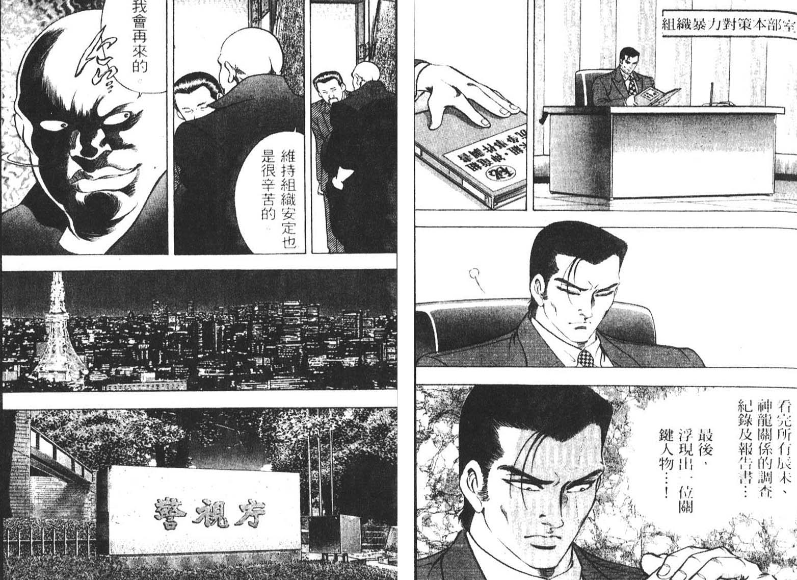 恶德公子 第3卷 第54页